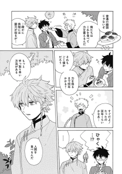 Page 138 of あわいろ絵巻