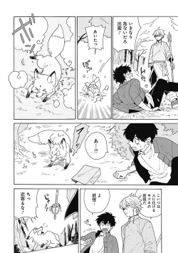 Page 13 of あわいろ絵巻