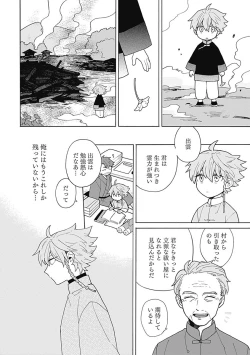 Page 143 of あわいろ絵巻