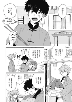 Page 175 of あわいろ絵巻