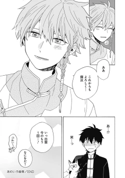 Page 198 of あわいろ絵巻