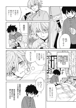 Page 19 of あわいろ絵巻