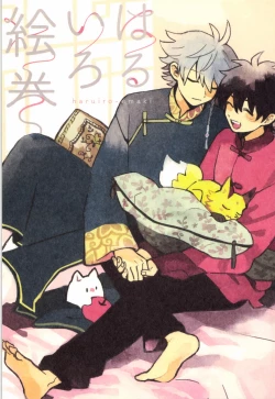 Page 201 of あわいろ絵巻