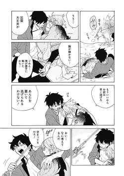 Page 38 of あわいろ絵巻