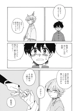 Page 44 of あわいろ絵巻