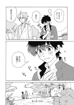 Page 49 of あわいろ絵巻