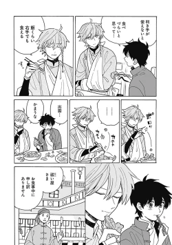 Page 51 of あわいろ絵巻