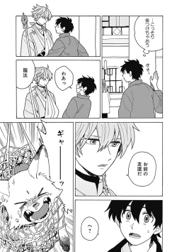 Page 54 of あわいろ絵巻