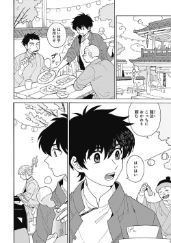 Page 5 of あわいろ絵巻