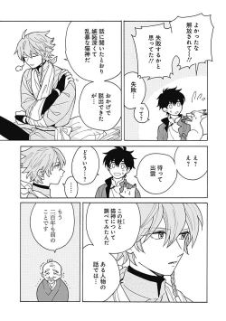 Page 72 of あわいろ絵巻