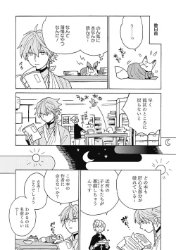 Page 77 of あわいろ絵巻