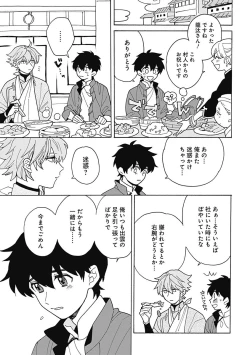 Page 80 of あわいろ絵巻