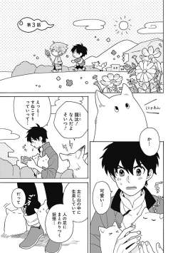 Page 86 of あわいろ絵巻