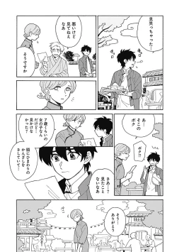 Page 8 of あわいろ絵巻