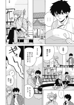 Page 93 of あわいろ絵巻