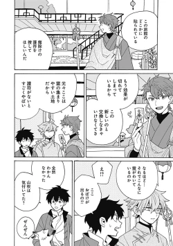 Page 97 of あわいろ絵巻