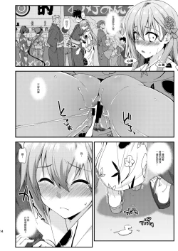 Page 14 of Suzuya to Dousuru? Nani Shichau? 13