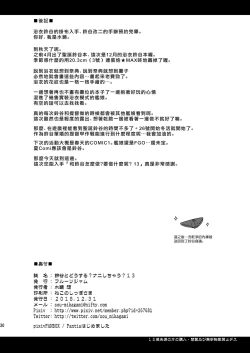 Page 30 of Suzuya to Dousuru? Nani Shichau? 13