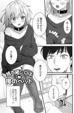 Page 3 of Suteneko Shiro wa Ore no Pet