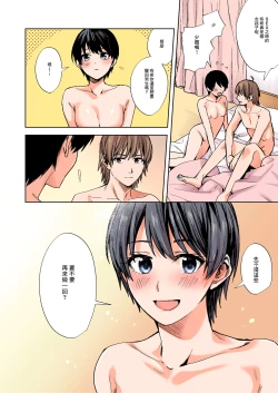 Page 29 of Onna ni Natta Ore wa Shinyuu no Risou no Kanojo?