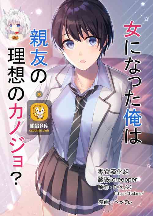 Download Onna ni Natta Ore wa Shinyuu no Risou no Kanojo?