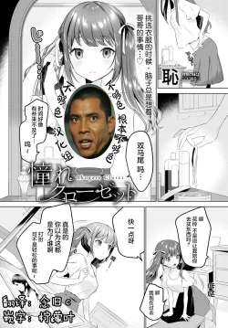 Page 1 of Akogare Closet