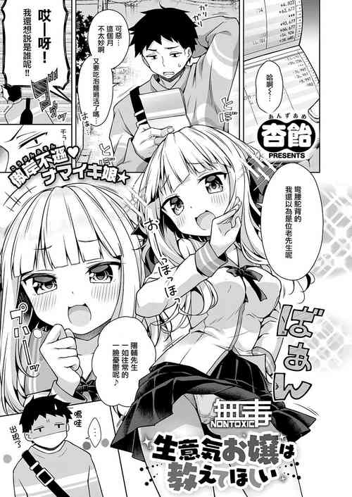 Download Namaiki Ojou wa Oshiete Hoshii