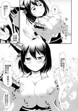 Page 12 of Nee-sama to Chikubi to Watashi