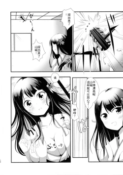 Page 17 of Nee-sama to Chikubi to Watashi