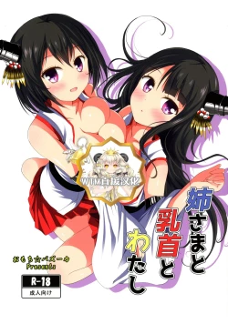 Page 1 of Nee-sama to Chikubi to Watashi