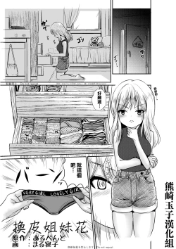 Page 1 of Kawagae Shimai | Skin Changing Sisters