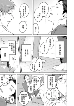 Page 147 of Junai Drop Out