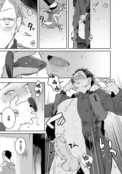 Page 61 of Junai Drop Out