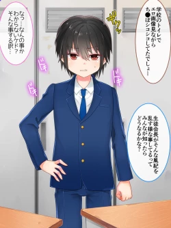 Page 19 of Airan Gakuen Otokonokobu