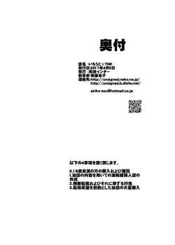 Page 30 of Imouto☆TNK