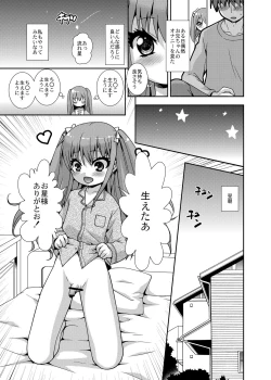 Page 5 of Imouto☆TNK