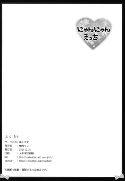 Page 21 of Nyan Nyan Ecchi