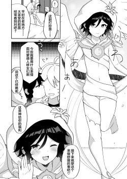 Page 17 of Barbatos-sama no Shito ni Narimasu
