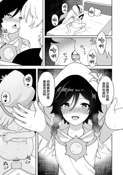 Page 18 of Barbatos-sama no Shito ni Narimasu
