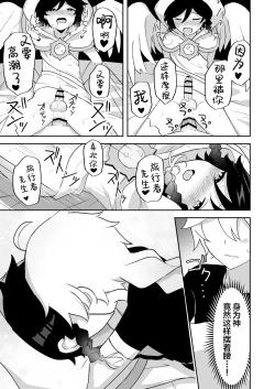 Page 20 of Barbatos-sama no Shito ni Narimasu