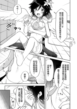 Page 6 of Barbatos-sama no Shito ni Narimasu