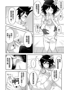 Page 7 of Barbatos-sama no Shito ni Narimasu