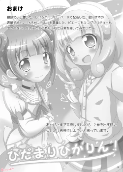 Page 20 of Hidamari Pikarin! X-Rated