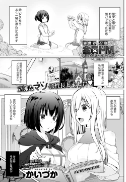 Page 41 of Isekai ni Shokan 1-8