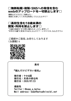 Page 33 of Chijindakedo Dekai Kareshi