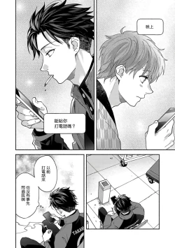 Page 144 of Sex Sales Driver Ch. 1-5