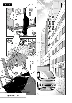 Page 5 of Sex Sales Driver Ch. 1-5
