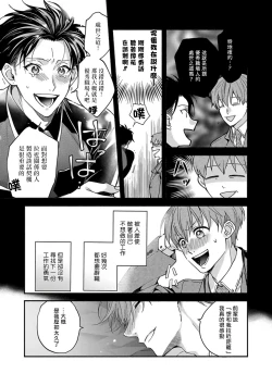 Page 75 of Sex Sales Driver Ch. 1-5