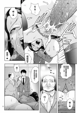 Page 12 of Bijin Onna Joushi o Yaru!