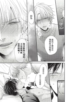 Page 140 of Alpha ga Alpha o Daku Houhou | α与α做爱的方法 1-6 完结